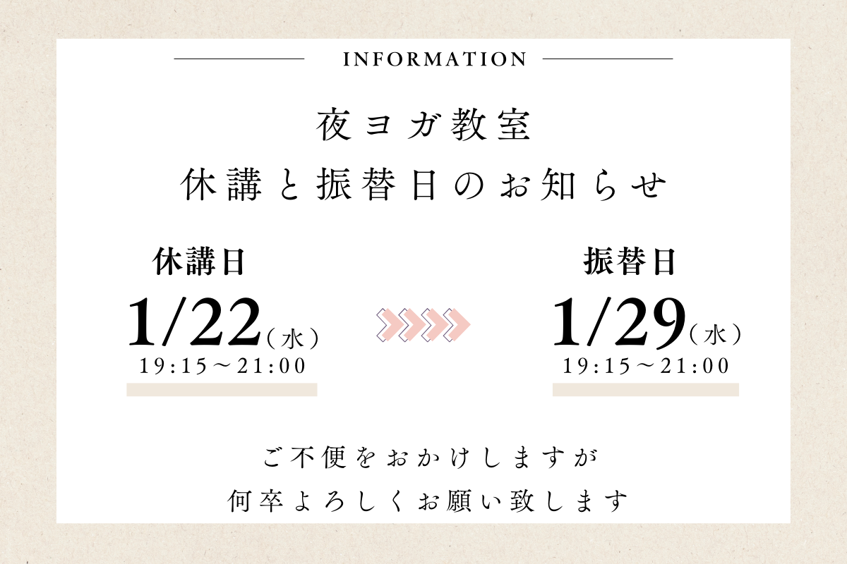 令和6年度3期夜ヨガ教室休講のお知らせ安城市スポーツ協会